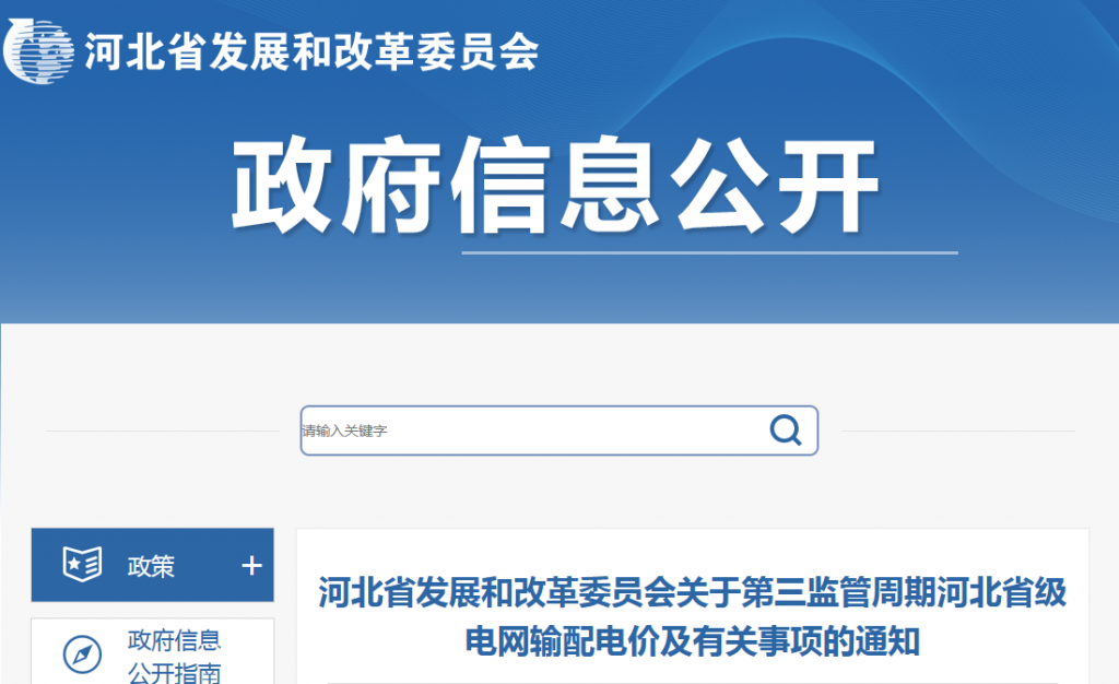 河北省发改委关于第三监管周期河北省级电网输配电价及有关事项的通知(冀发改能价〔2023〕646号)20230524