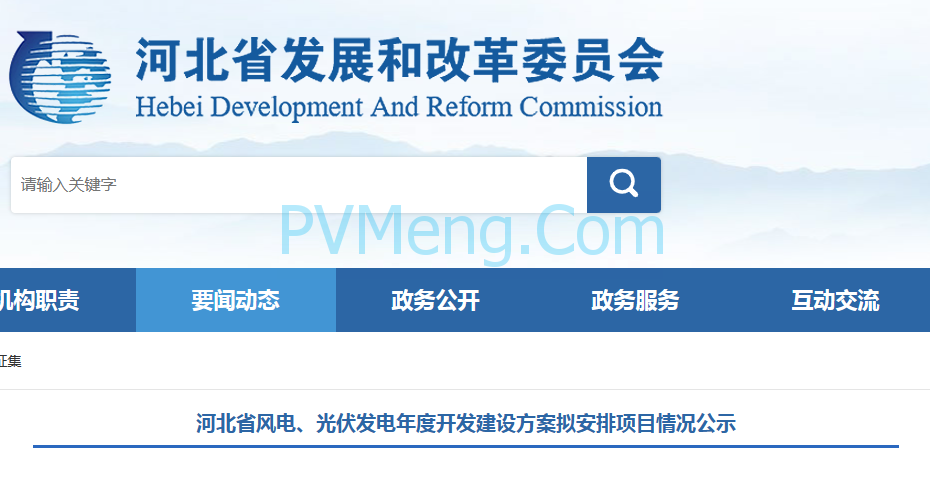 河北省发改委关于风电、光伏发电年度开发建设方案拟安排项目情况公示20230629