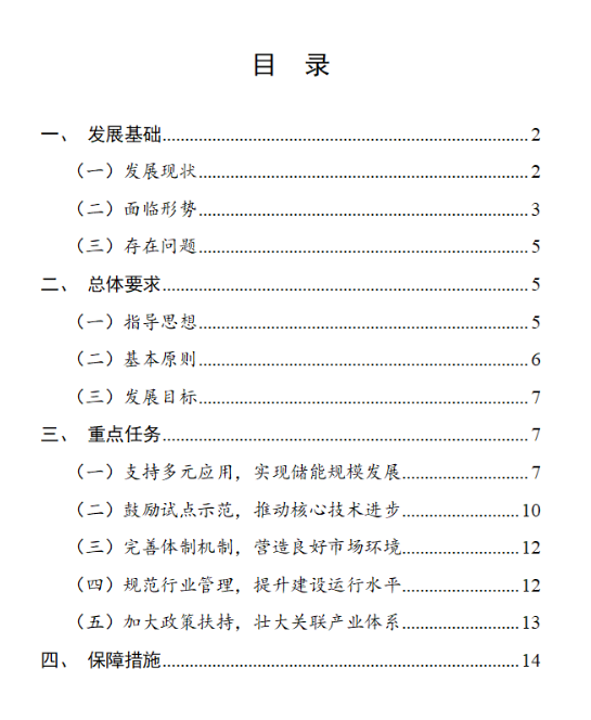 浙江省发改革 省能源局关于印发《浙江省“十四五”新型储能发展规划》和浙江省“十四五”第一批新型储能示范项目的通知（浙发改能源〔2022〕135号）20220525