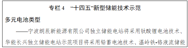 浙江省发改革 省能源局关于印发《浙江省“十四五”新型储能发展规划》和浙江省“十四五”第一批新型储能示范项目的通知（浙发改能源〔2022〕135号）20220525