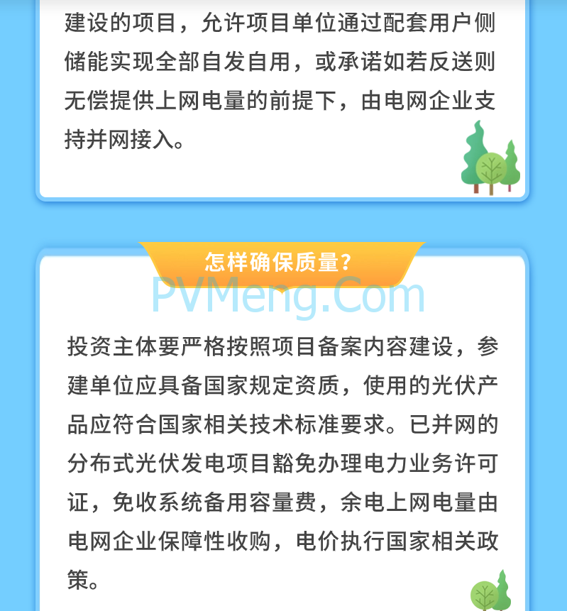 图解|《省能源局关于加强分布式光伏发电项目全过程管理的通知》政策解读20230927 