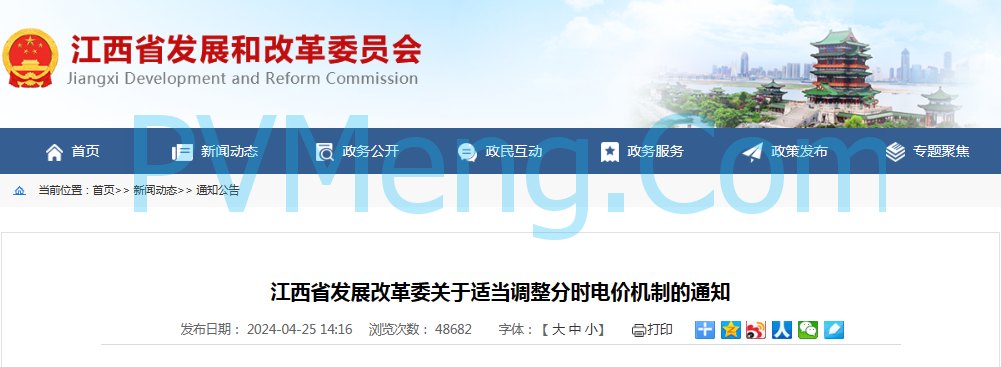 江西省发改委关于适当调整分时电价机制的通知20240425