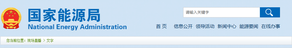 国家能源局发布2023年一季度能源形势、可再生能源发展情况20240429