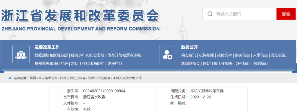 浙江省能源局关于印发《浙江省用户侧电化学储能技术导则》的通知20231226