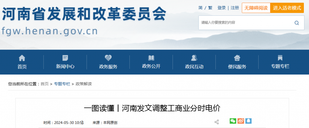 图解|河南省发改委发文调整工商业分时电价20240530