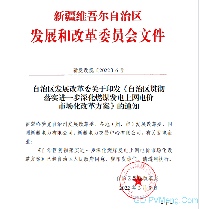 【光伏們】新疆：取消工商业目录电价，最高可上下浮65%，放开燃煤上网电价