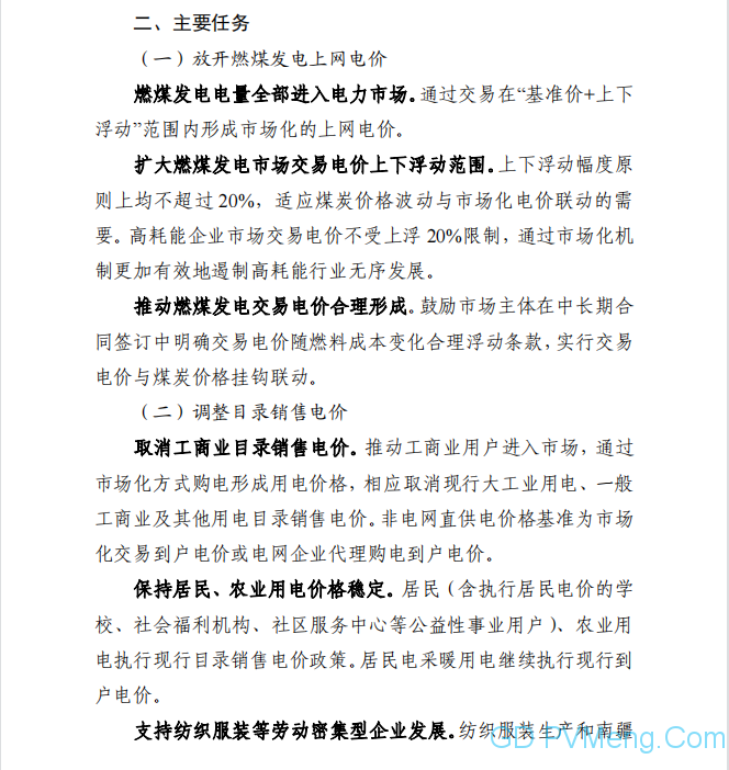 【光伏們】新疆：取消工商业目录电价，最高可上下浮65%，放开燃煤上网电价