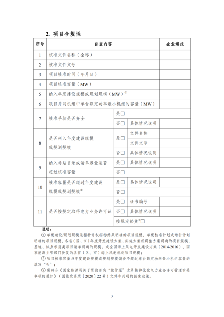 【光伏們】三部委：开展可再生能源补贴自查，全容量并网、超配是核查重点