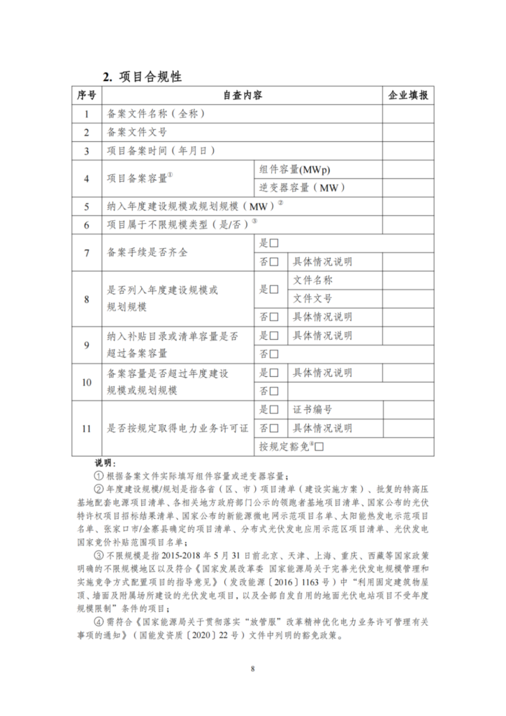 【光伏們】三部委：开展可再生能源补贴自查，全容量并网、超配是核查重点