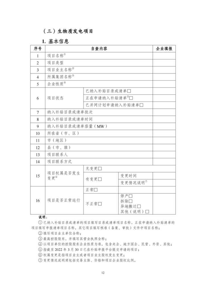 【光伏們】三部委：开展可再生能源补贴自查，全容量并网、超配是核查重点