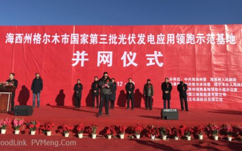 20181229三峡集团-中国首个大型平价上网光伏项目正式并网发电