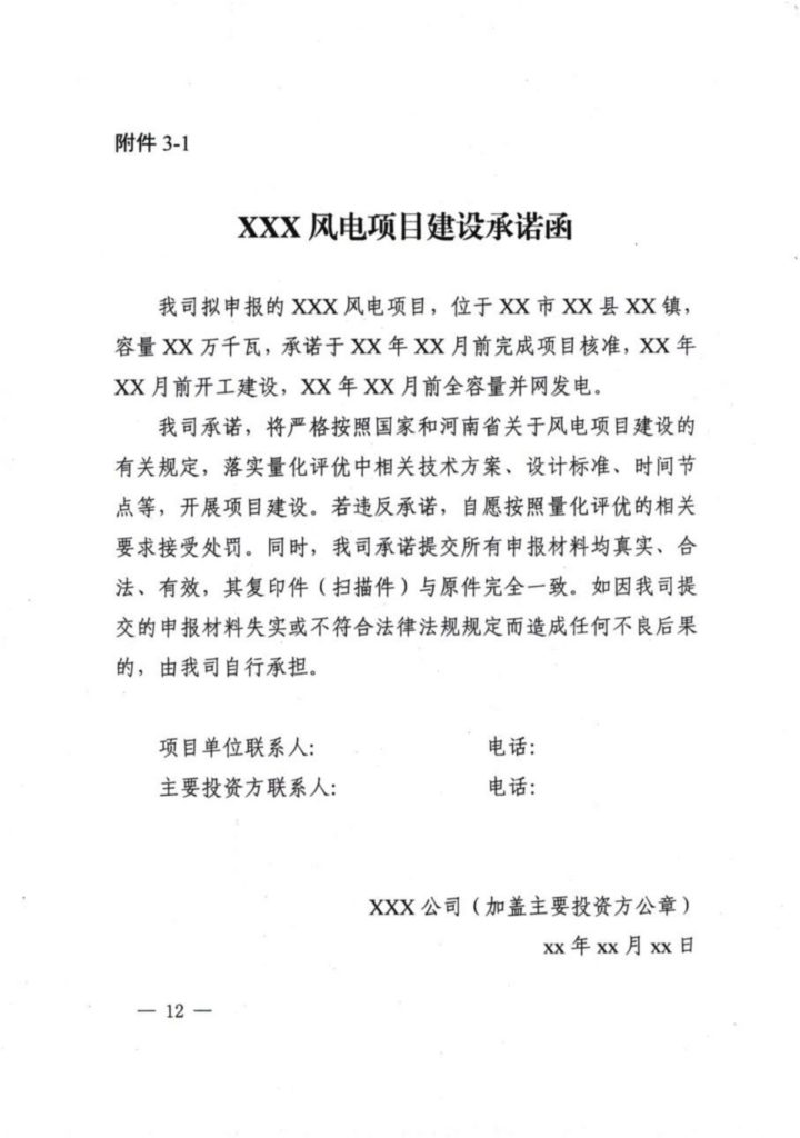 河南发改委关于2021年风电、光伏发电项目建设有关事项的通知（豫发改新能源〔2021〕482号）20210621