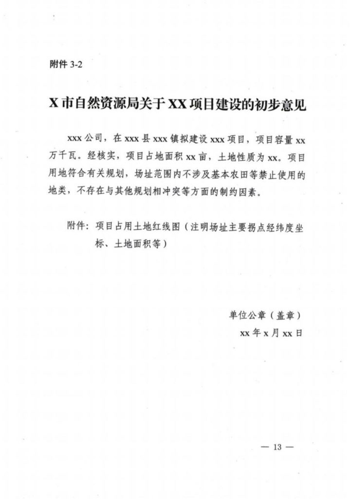 河南发改委关于2021年风电、光伏发电项目建设有关事项的通知（豫发改新能源〔2021〕482号）20210621