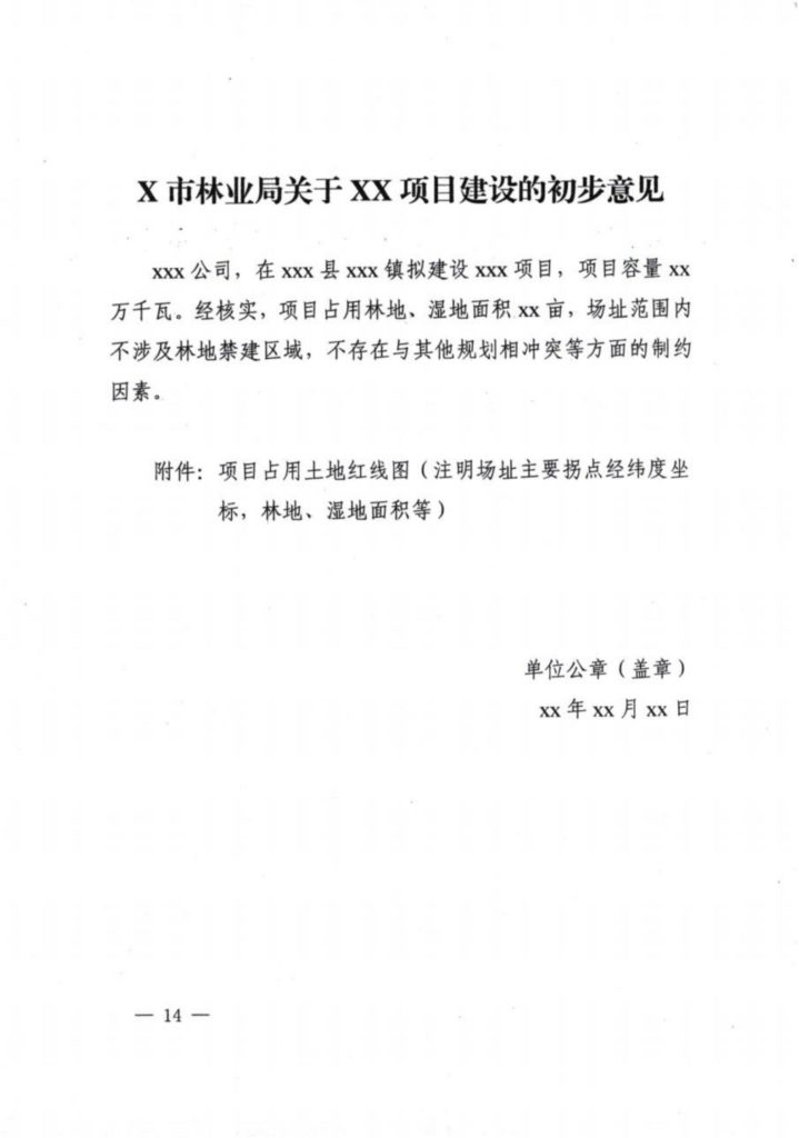 河南发改委关于2021年风电、光伏发电项目建设有关事项的通知（豫发改新能源〔2021〕482号）20210621