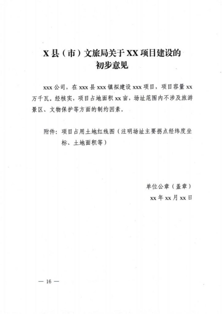 河南发改委关于2021年风电、光伏发电项目建设有关事项的通知（豫发改新能源〔2021〕482号）20210621