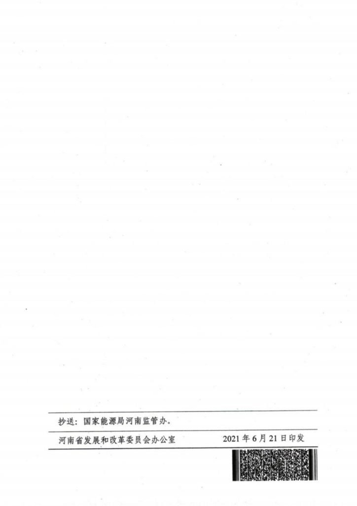 河南发改委关于2021年风电、光伏发电项目建设有关事项的通知（豫发改新能源〔2021〕482号）20210621