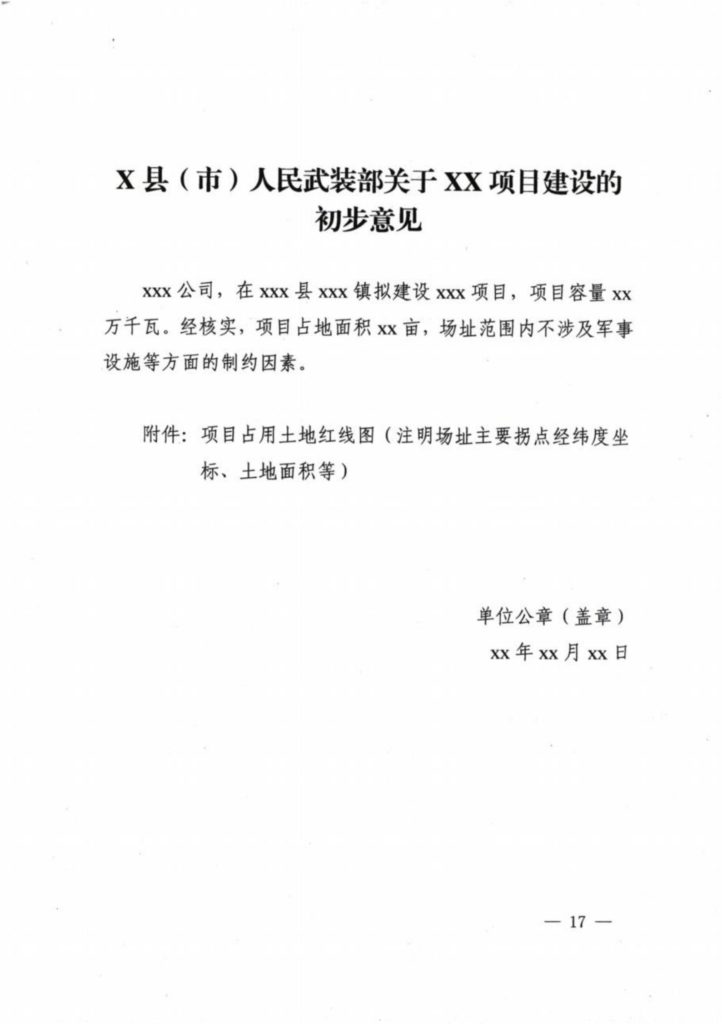 河南发改委关于2021年风电、光伏发电项目建设有关事项的通知（豫发改新能源〔2021〕482号）20210621