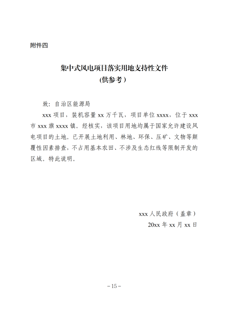 内蒙古能源局关于2021年风电、光伏发电开发建设有关事项的通知（内能新能字〔2021〕574号）20210826