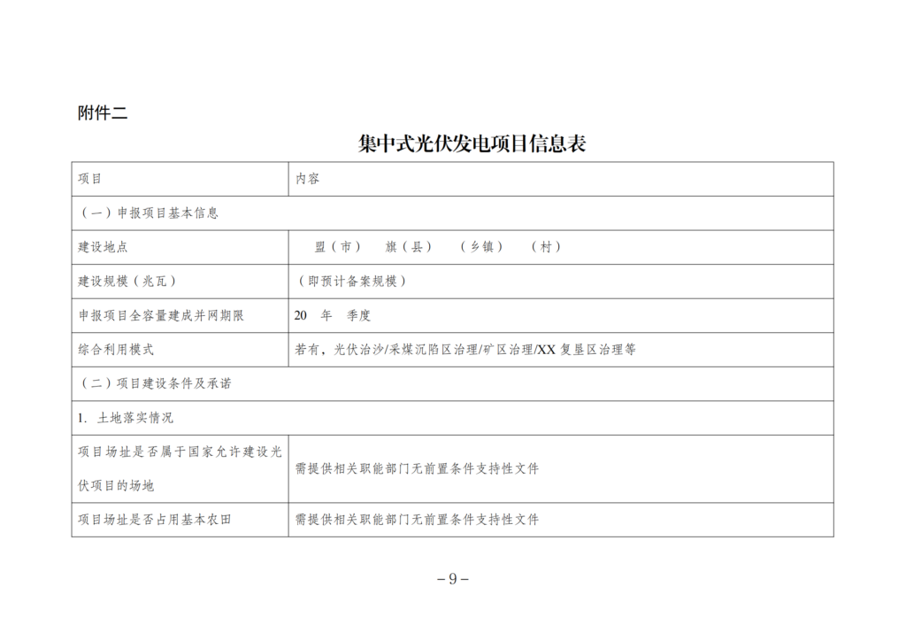 内蒙古能源局关于2021年风电、光伏发电开发建设有关事项的通知（内能新能字〔2021〕574号）20210826