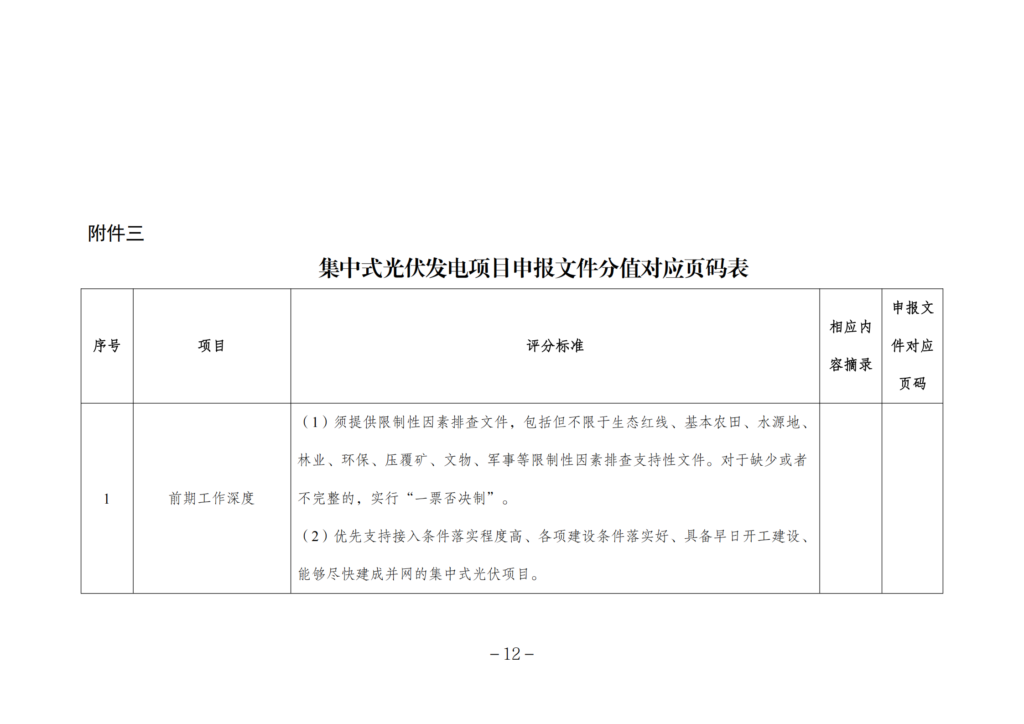 内蒙古能源局关于2021年风电、光伏发电开发建设有关事项的通知（内能新能字〔2021〕574号）20210826