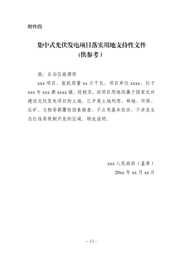 内蒙古能源局关于2021年风电、光伏发电开发建设有关事项的通知（内能新能字〔2021〕574号）20210826