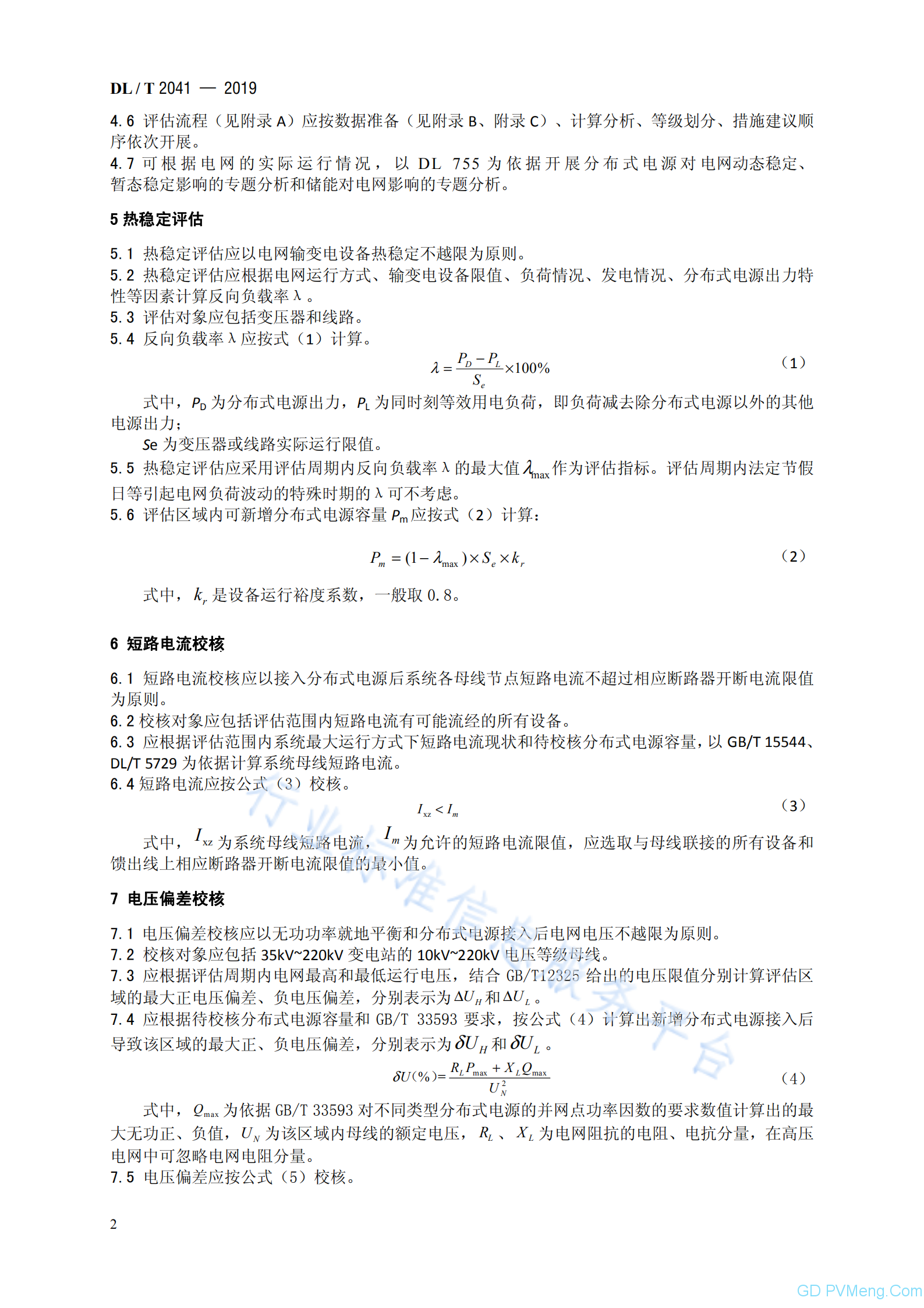 DL∕T 2041-2019分布式电源接入电网承载力评估导则20191001