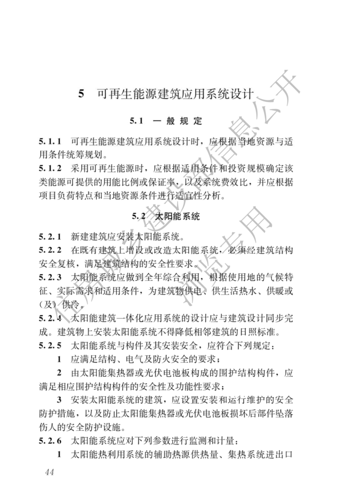 住建部关于发布国家标准《建筑节能与可再生能源利用通用规范》的公告20210908