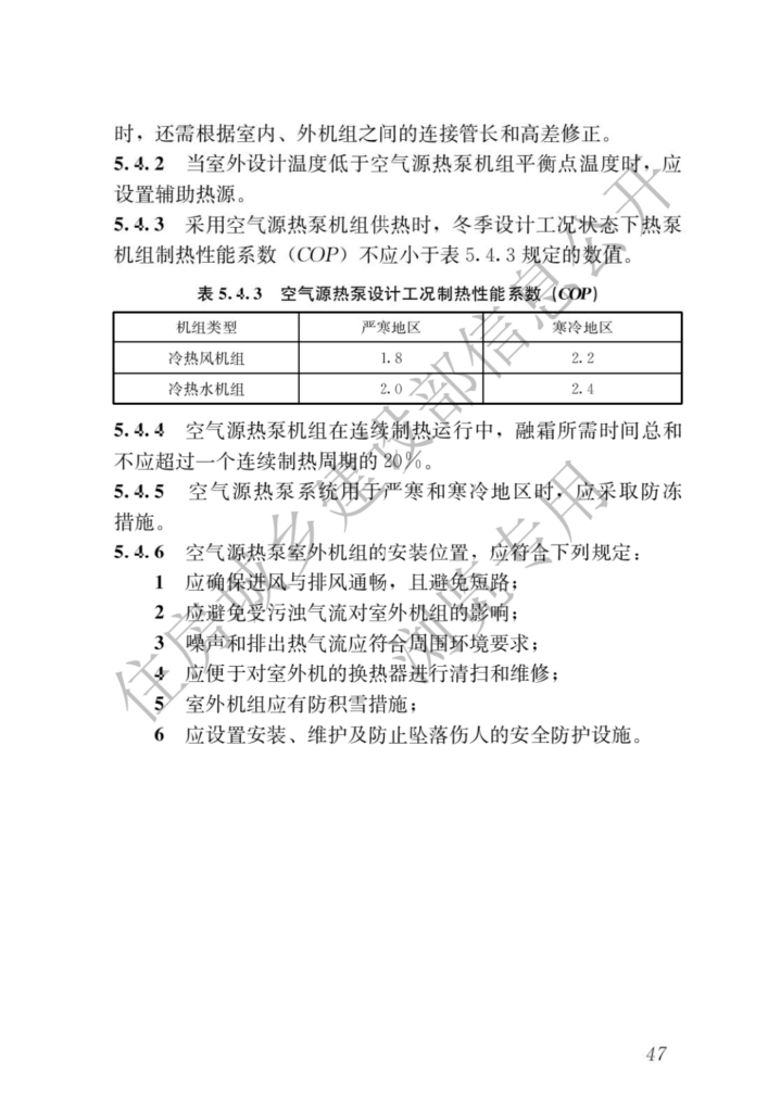 住建部关于发布国家标准《建筑节能与可再生能源利用通用规范》的公告20210908