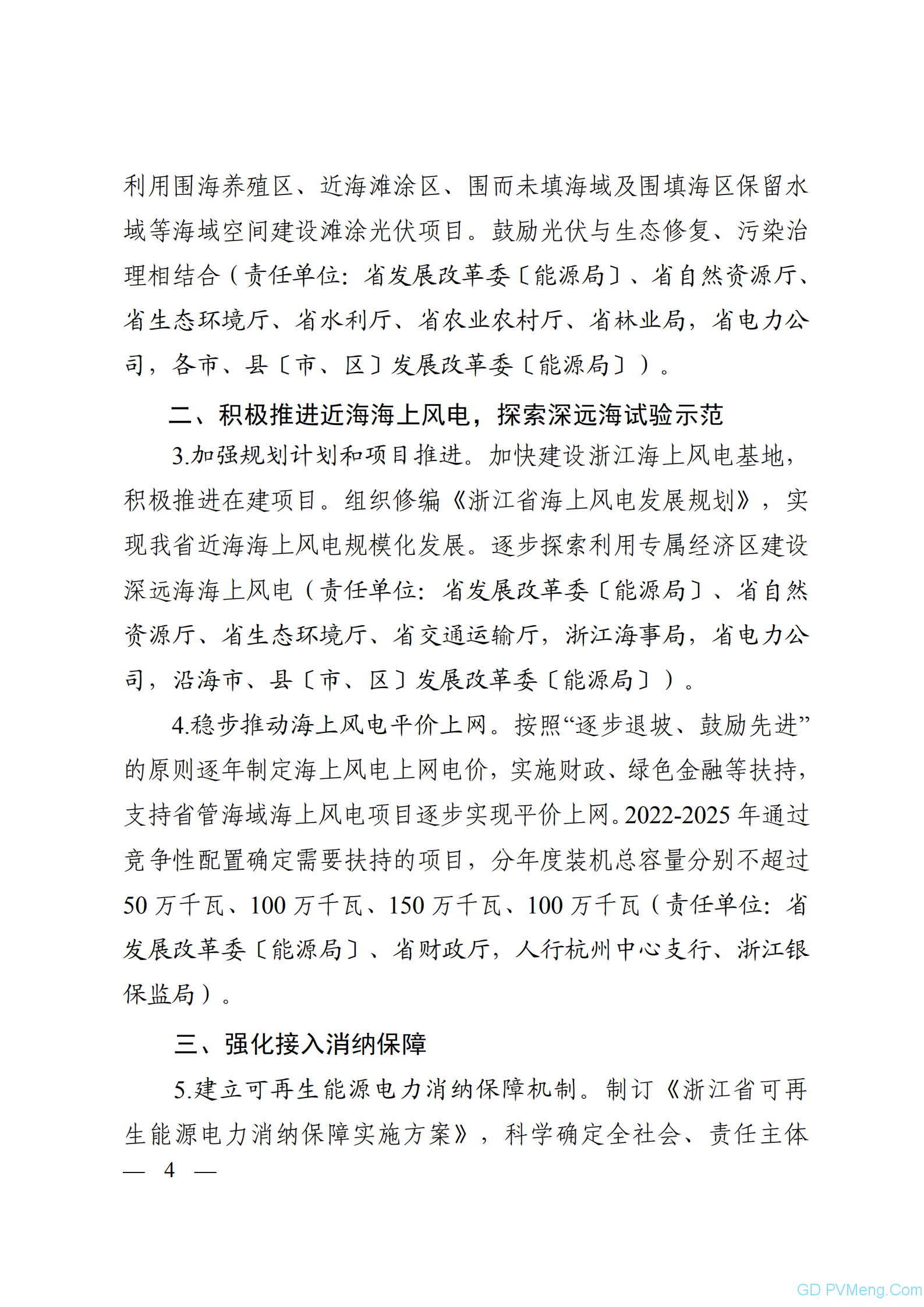 浙江省发改委关于征求《关于促进浙江省新能源高质量发展的意见（征求意见稿）》 意见的函20211029