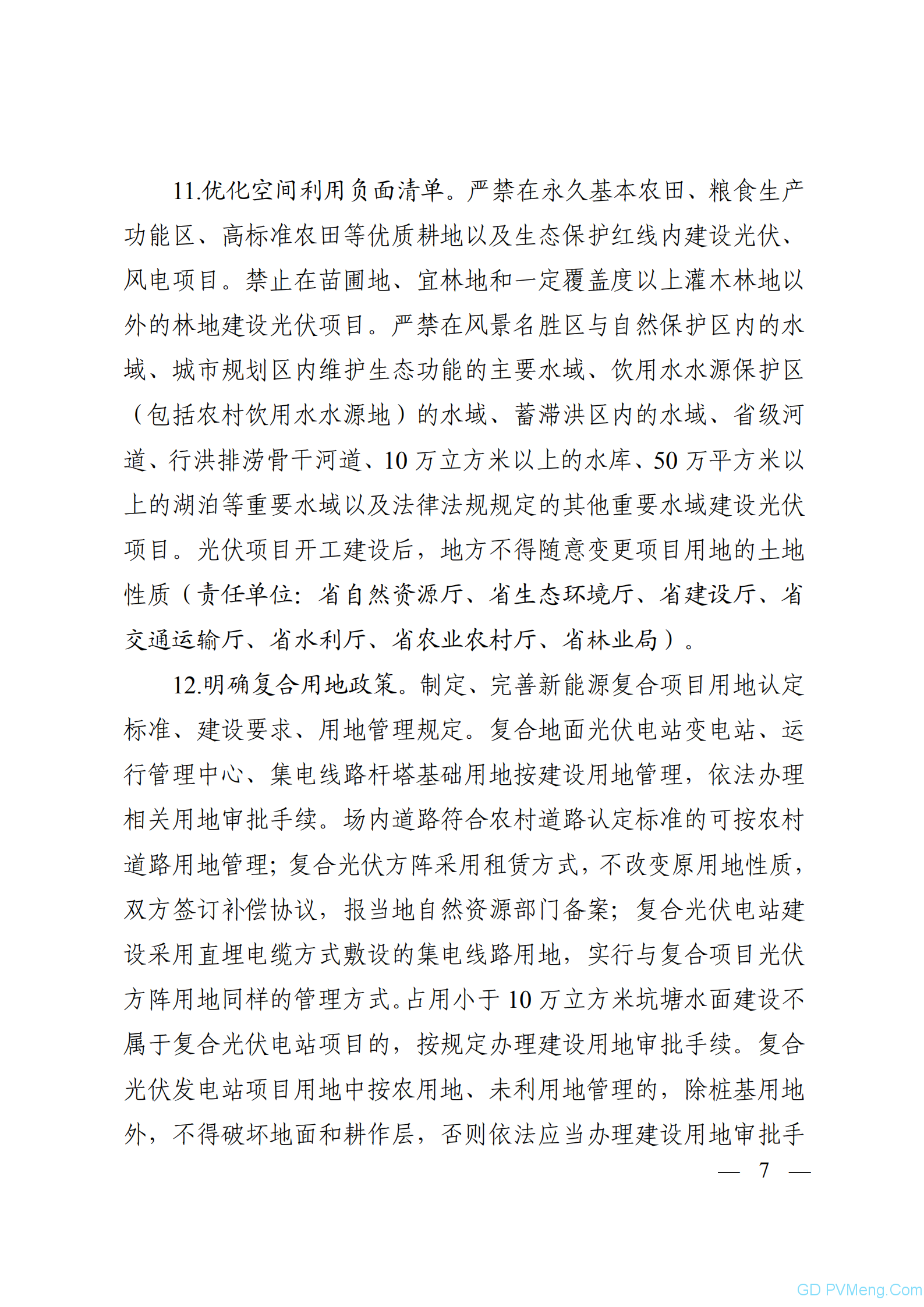 浙江省发改委关于征求《关于促进浙江省新能源高质量发展的意见（征求意见稿）》 意见的函20211029