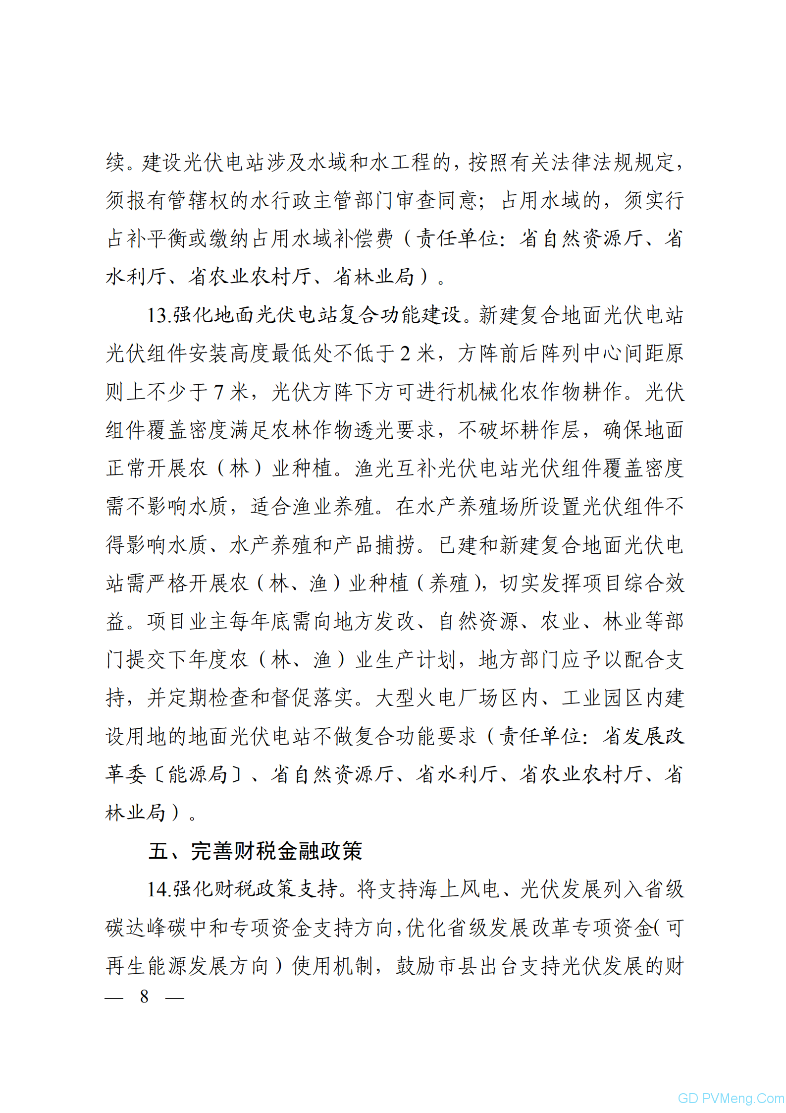 浙江省发改委关于征求《关于促进浙江省新能源高质量发展的意见（征求意见稿）》 意见的函20211029