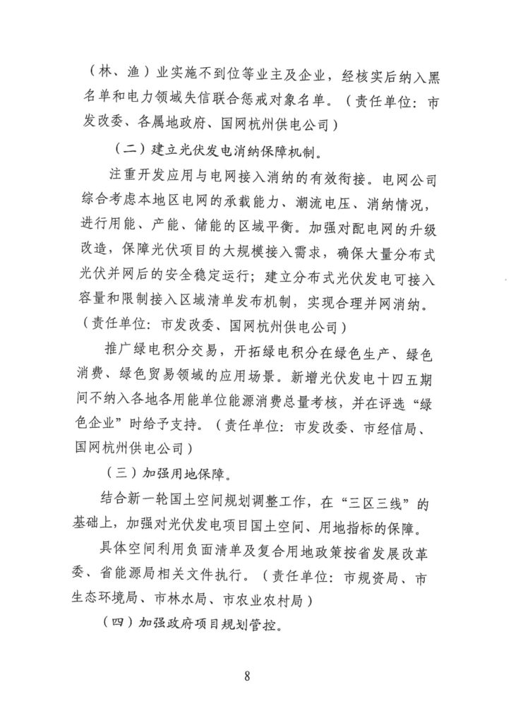 杭州市关于征求《关于进一步加快我市光伏发电项目建设的实施意见（征求意见稿）》意见的通知（市可再生协〔2022〕02号/市光伏协〔2022〕03号）20220208