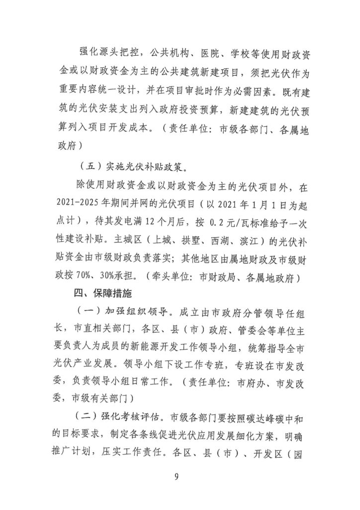 杭州市关于征求《关于进一步加快我市光伏发电项目建设的实施意见（征求意见稿）》意见的通知（市可再生协〔2022〕02号/市光伏协〔2022〕03号）20220208