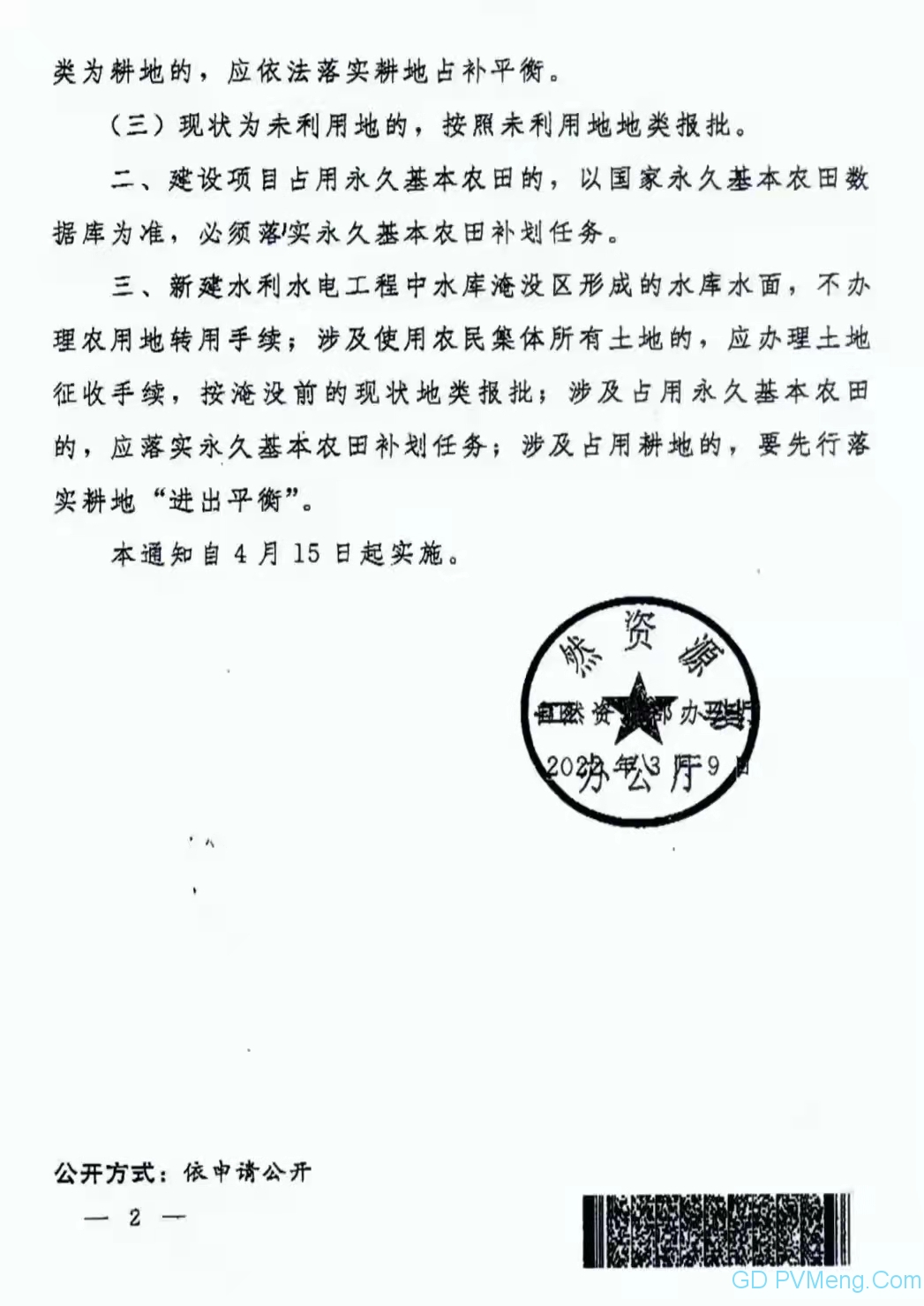 自然资源部：关于以“三调”成果为基础做好建设用地审查报批地类认定的通知（自然资办函〔2022〕411号）20220309