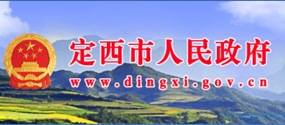 甘肃省定西市关于培育壮大新能源产业链的实施意见（定政办发〔2021〕49号）20210630