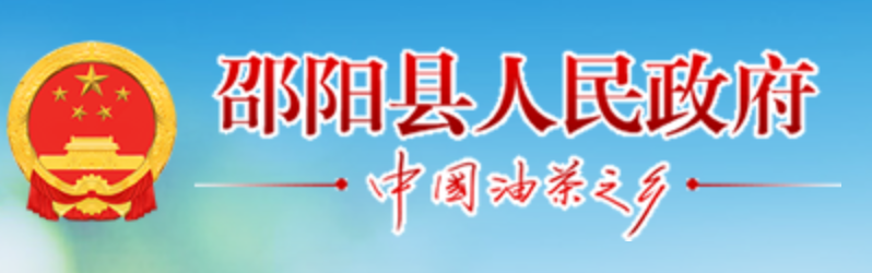 湖南省邵阳县：引进签约整县屋顶分布式光伏项目 20210701