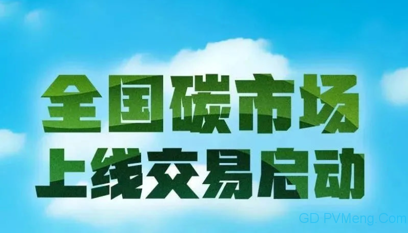 关于全国碳排放权交易相关事项的公告(沪环境交〔2021〕34 号)20210622