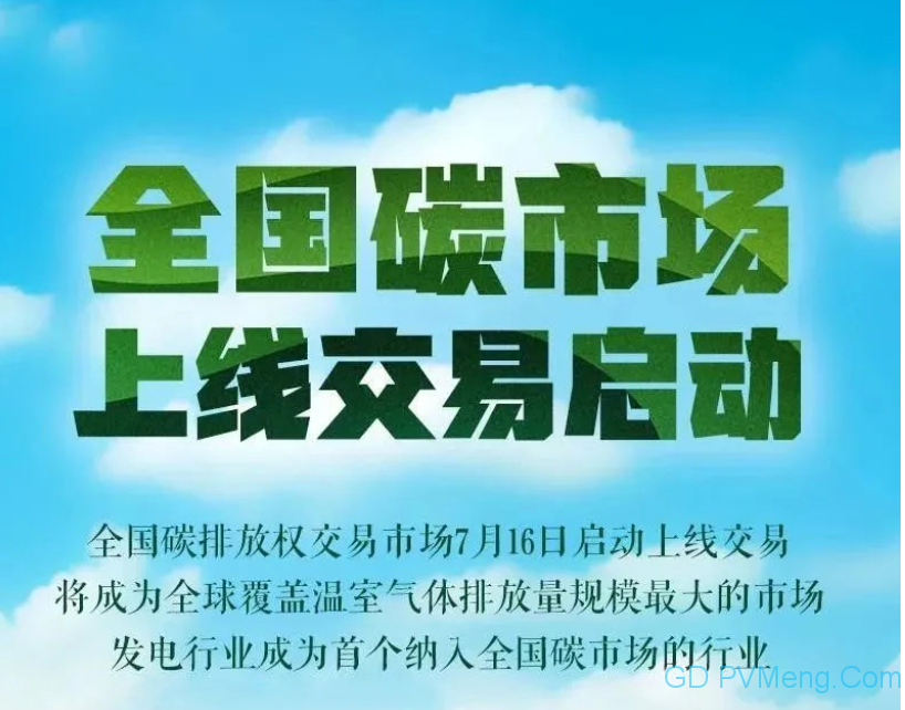 关于全国碳排放权交易开市的公告（沪环境交〔2021〕40号）20210715