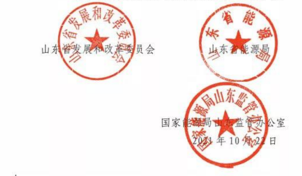 山东省关于全而放开燃煤发电上网电价有序推进销售电价市场化改革的通知（鲁发改价格〔2021）893号）