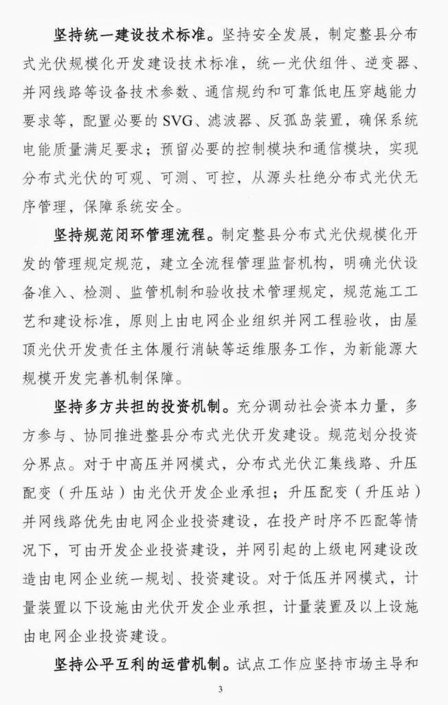 冀南电网关于《关于请对整县（市、区）推进屋顶分布式光伏开发试点提出意见建议的函》的复函20210727