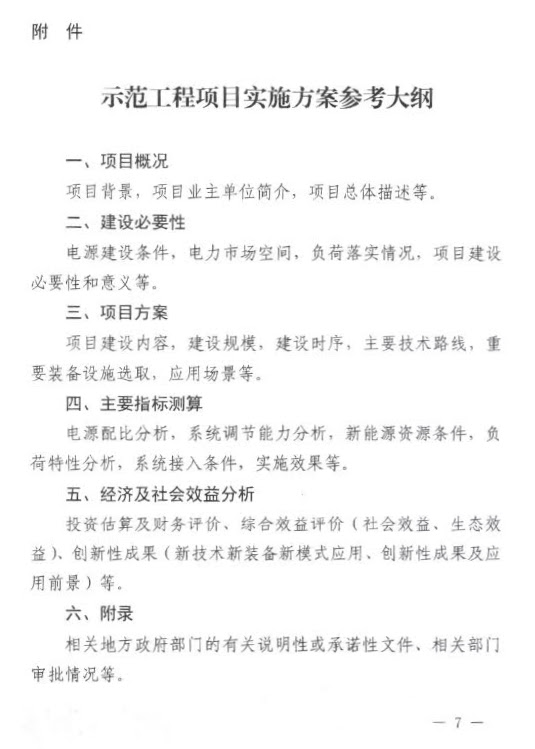 河南省发改委关于推进增量配电业务改革试点开展源网荷储一体化建设的通知（豫发改电力〔2021〕688号）20210820