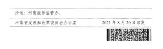 河南省发改委关于推进增量配电业务改革试点开展源网荷储一体化建设的通知（豫发改电力〔2021〕688号）20210820