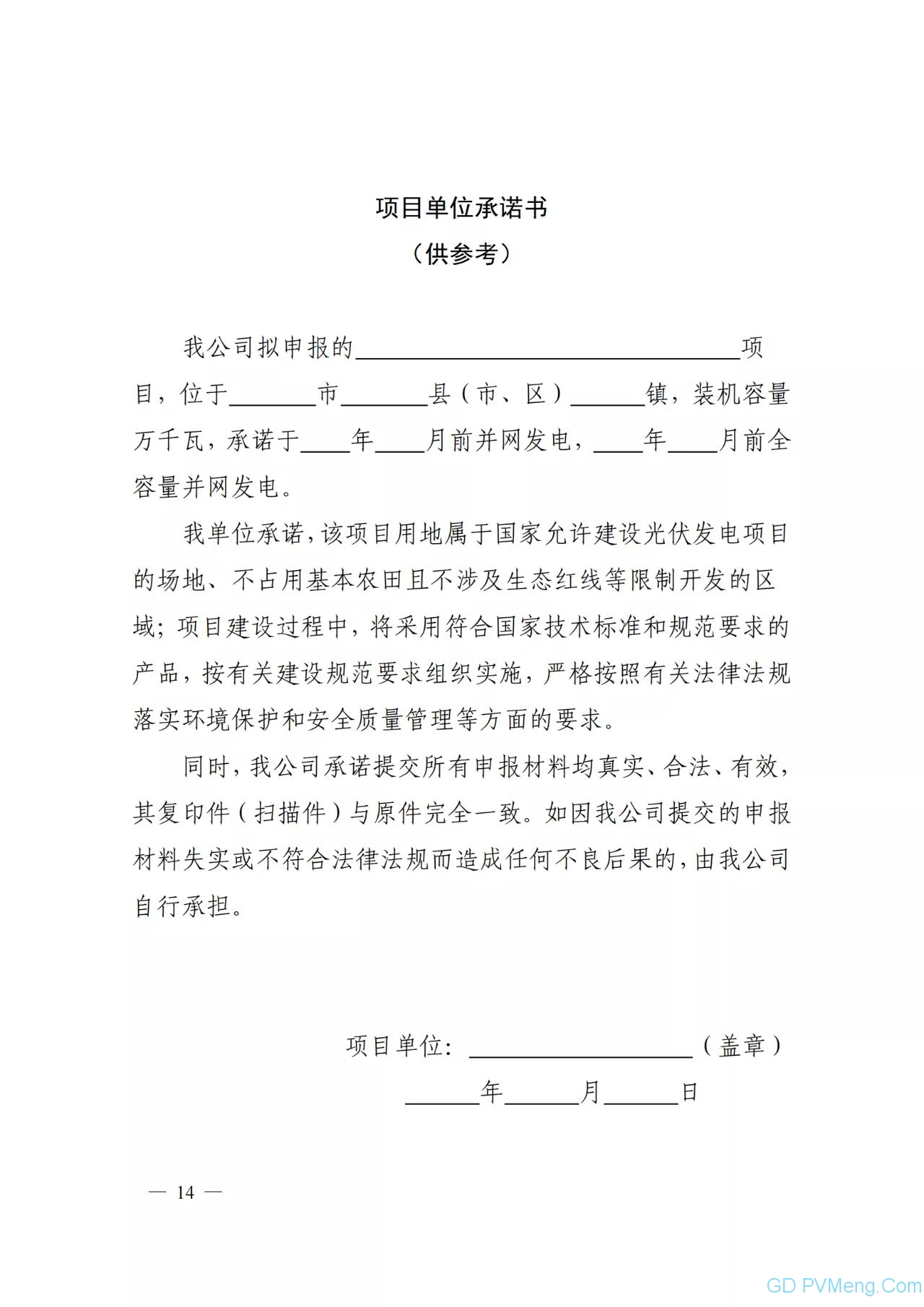 安徽省能源局关于2021年风电、光伏发电开发建设有关事项的通知（皖能源新能〔2021〕28号）20210820