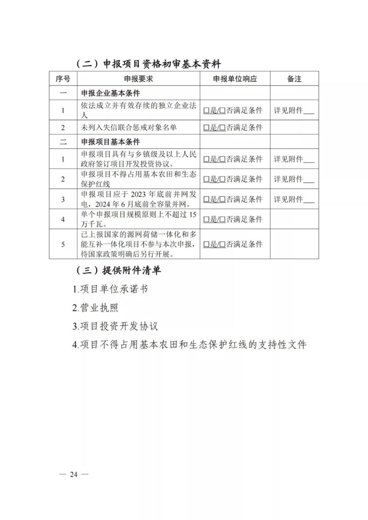 安徽省能源局关于2021年风电、光伏发电开发建设有关事项的通知（皖能源新能〔2021〕28号）20210820