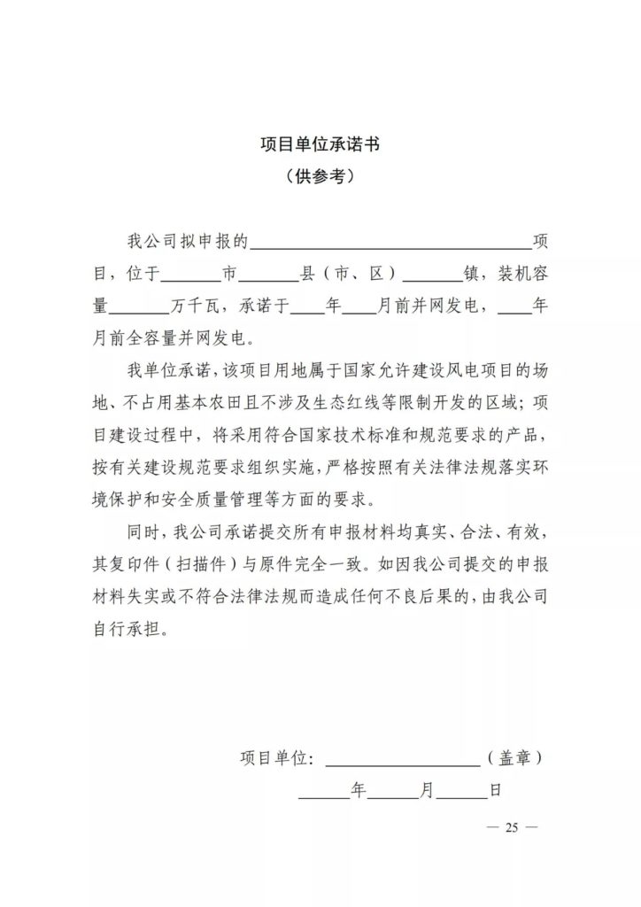 安徽省能源局关于2021年风电、光伏发电开发建设有关事项的通知（皖能源新能〔2021〕28号）20210820