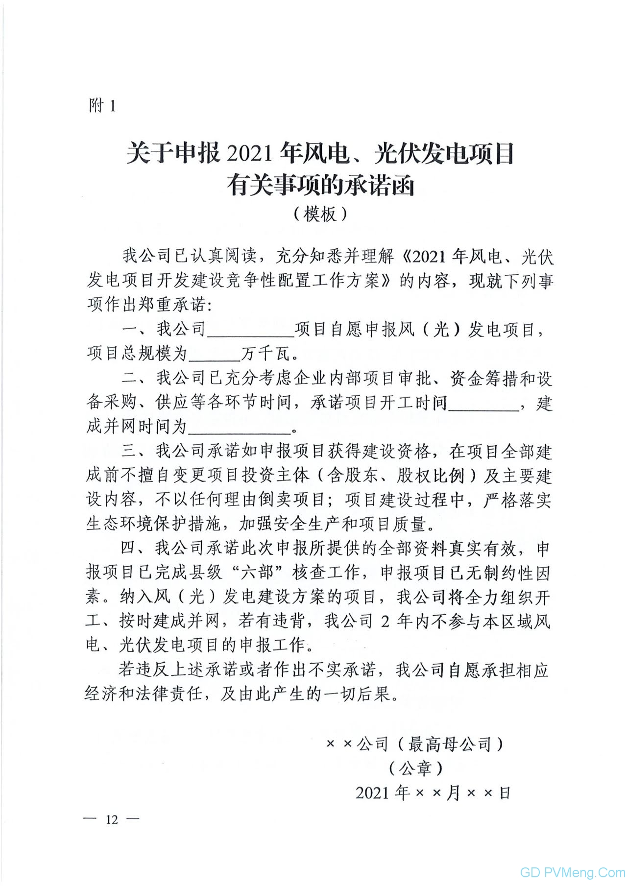 山西省能源局关于做好2021年风电、光伏发电开发建设有关事项的通知（晋能源新能源发〔2021〕226号）20210826