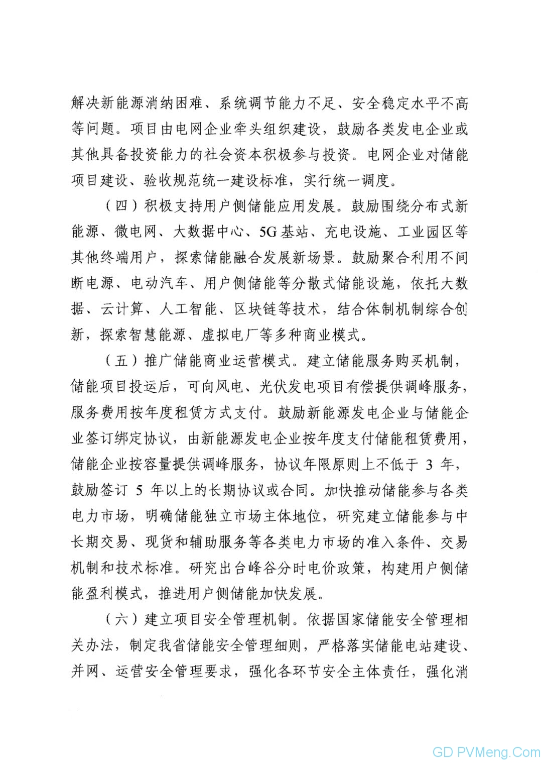 湖南省发改委关于加快推动湖南省电化学储能发展的实施意见（湘发改能源〔2021〕786号）20211013