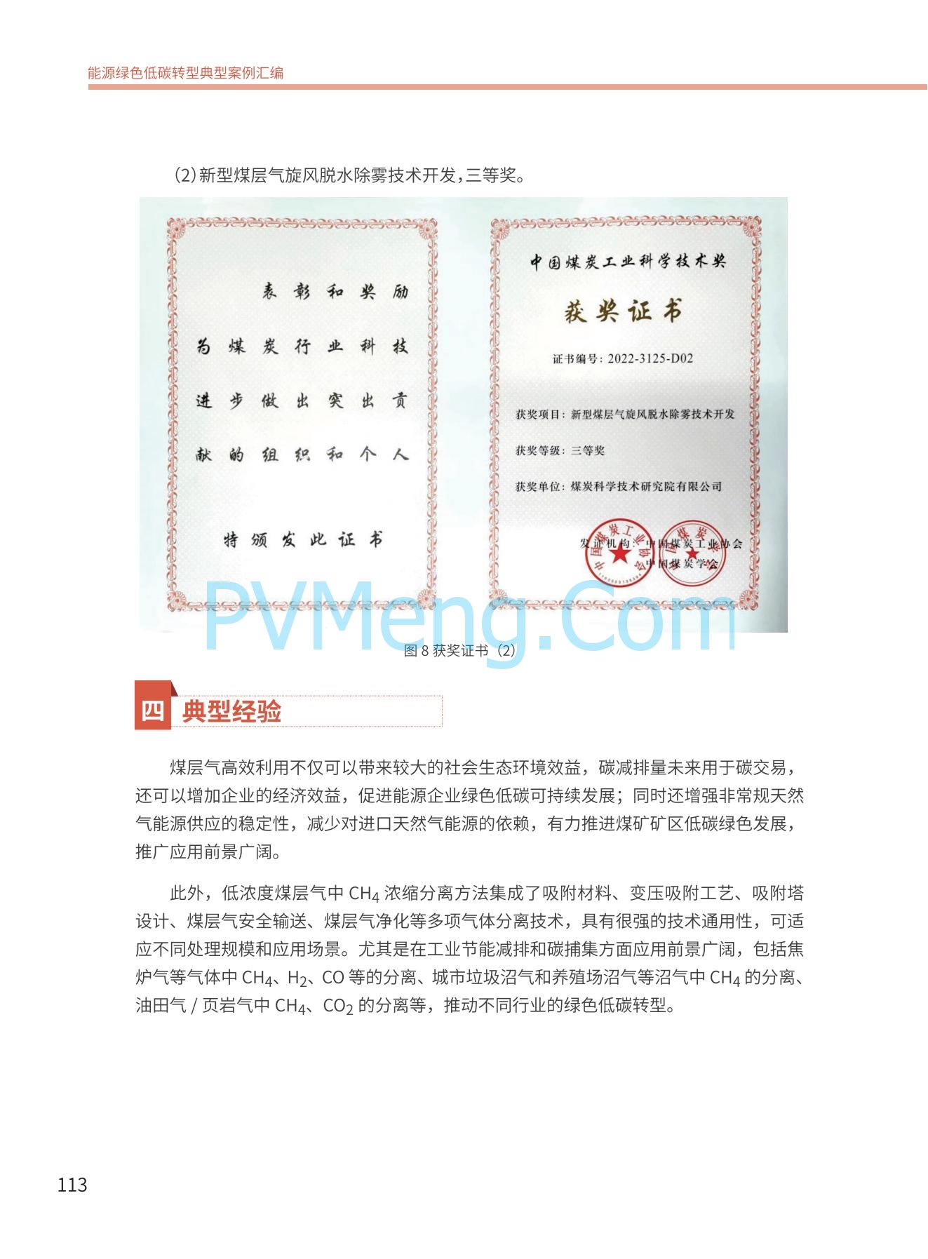 国家能源局发布能源绿色低碳转型典型案例20240519