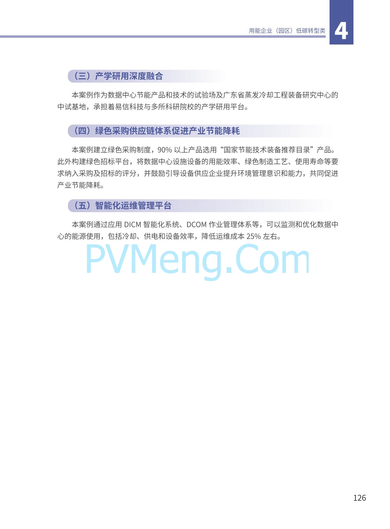 国家能源局发布能源绿色低碳转型典型案例20240519