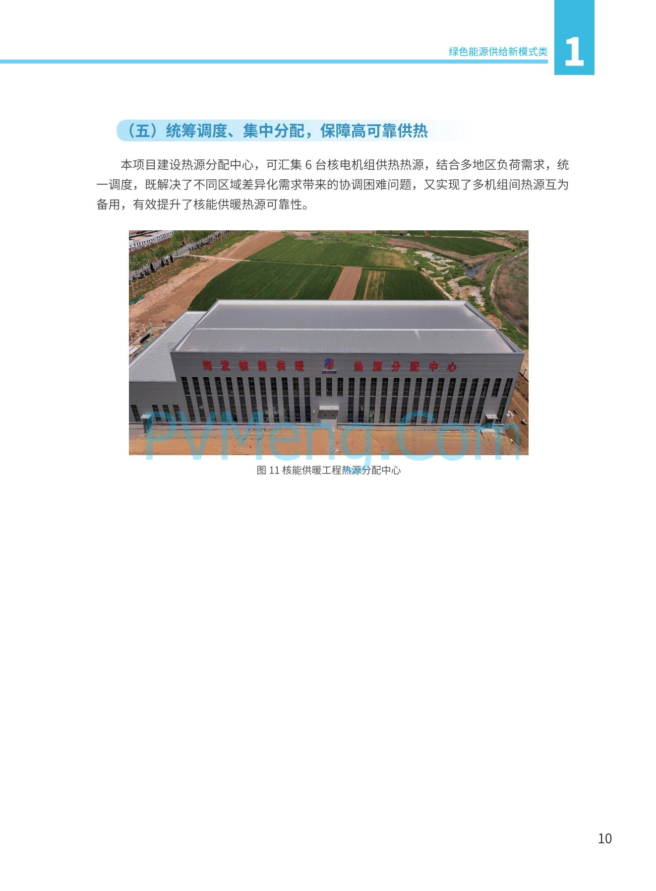 国家能源局发布能源绿色低碳转型典型案例20240519